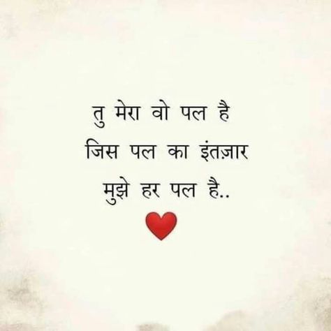 Gujarati Status, Funny Status, Sweet Romantic Quotes, Meaningful Love Quotes, Real Love Quotes, True Feelings Quotes, Good Relationship Quotes, Real Friendship Quotes, Mixed Feelings Quotes