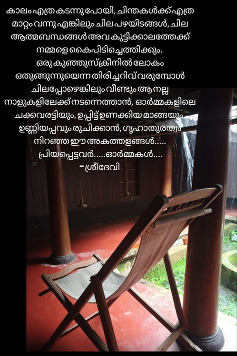 Naalukettu, Kerala ancestral homes, Childhood Quotes Kerala Quotes, Nostalgic Quote, Childhood Quotes, Drink Photography, Malayalam Quotes, Food Drink Photography, School Quotes, School Library, Kerala