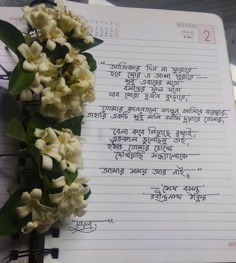 Handwriting Love Letters, Bengali Writing Aesthetic, Bangla Handwriting Beautiful, Bengali Handwriting Style, Bengali Love Letter, Bengali Quotes On Love, Bengali Books Aesthetic, Bengali Poem Lines, Bengali Aesthetic Quotes