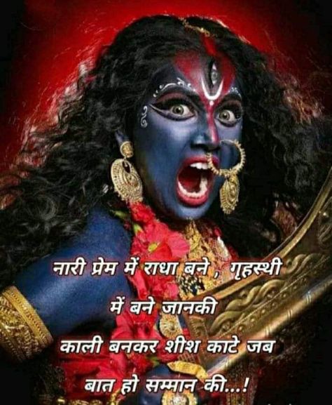 Mata Rani Captions In Hindi, Maa Kali Quotes Hindi, Mata Rani Quotes Hindi, Mahadev And Parvati, Maa Quotes, Lord Shiva Stories, Goddess Quotes, Kali Maa, Mahakal Shiva