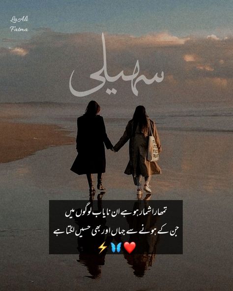 @sfatmasuhail Pin/ LaAli♡ Best Friend Quotes Urdu, Beautiful Lines For Best Friend, Friend Ship Day Quotes, Dost Quotes In Urdu, Best Friends Poetry, Best Friend Lines, Poetry Best Friend, Happy Friend Ship Day, Quotes For Bestie