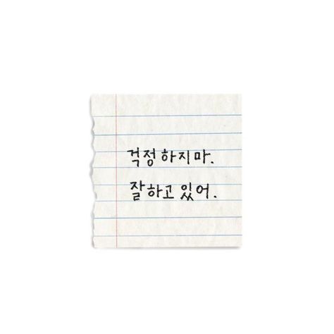 Korean Qoutes Kpop, Korean Definitions Aesthetic, Hwaiting Korean Wallpaper, Korean Tattoos Words Meaning, Motivational Quotes In Korean, Quotes Korea Hangul Indonesia, Korean Calligraphy Aesthetic, Korean Words With Deep Meaning, Korean Words Aesthetic Wallpaper