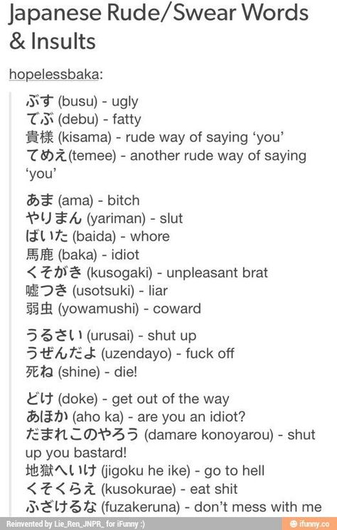 Learn Japan, Bahasa China, Bahasa Jepun, Materi Bahasa Jepang, Swear Words, Learning Languages Tips, Basic Japanese Words, Japanese Language Lessons, Learn Japanese Words