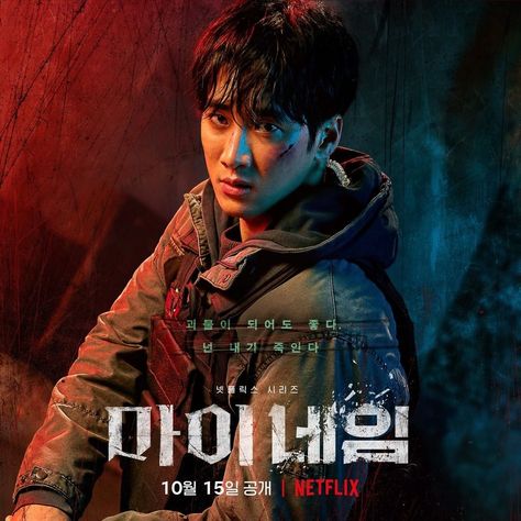 My Name Poster, Kim Sang, Korean Drama Movies, Name Photo, K Drama, Drama Film, Kdrama Actors, 인물 사진, Film Serie