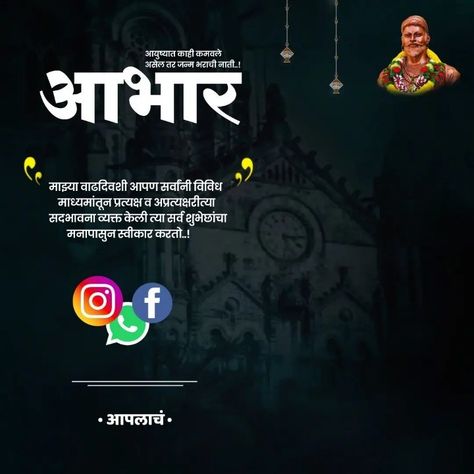 Abhar Banner Marathi, Birthday Abhar Banner, Abhar Banner, Bail Pola Banner Background, Happy Birthday Status, Birthday Banner Background, Banner Background Hd, Happy Navratri Images, Photo Album Layout