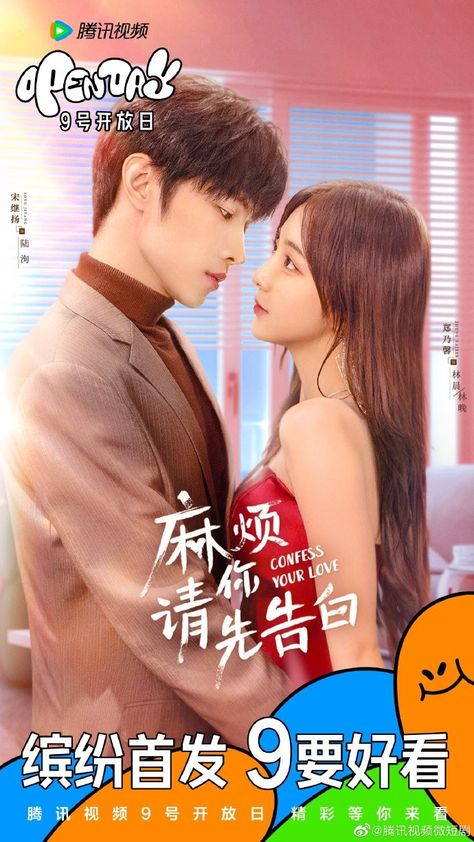 Song Ji Yang, Confess Your Love, Surah Yaseen, Taiwan Drama, Netflix Dramas, Korean Drama List, Chinese Films, Voice Acting, May 2023