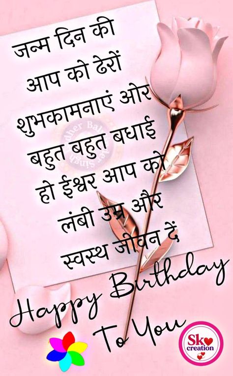 Happy Birthday Wishes Images Friend, Birthday Message In Hindi, Happy Birthday Wishes Devar Ji, Birthday Wishes For A Friend In Hindi, Birthday Wish In Hindi, Birthday Wishes In Hindi Quotes, Happy Birthday In Hindi, Hindi Birthday Wishes, Emotional Birthday Wishes