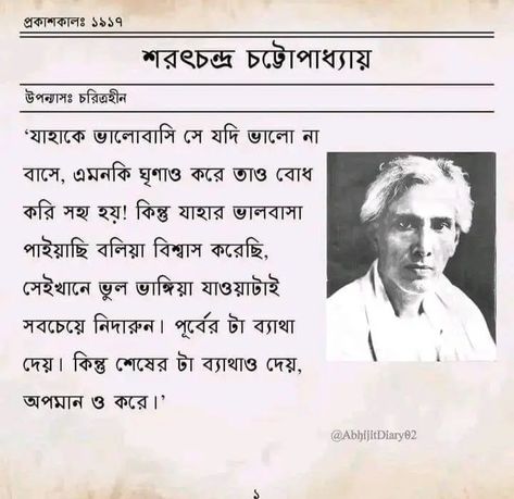 Bengali Poetry, Typography Art Quotes, Best Birthday Wishes Quotes, Bengali Poems, Destiny Quotes, Bangla Love Quotes, Unique Words Definitions, Love Mom Quotes, Real Love Quotes