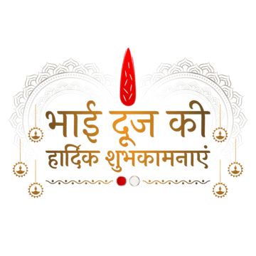 Tika Png, Bhai Dooj Creative, Bhau Beej, Shubh Deepavali, Bhai Tika, Tihar Festival, Calligraphy Hindi, Bhai Dooj Wishes, Diya Diwali