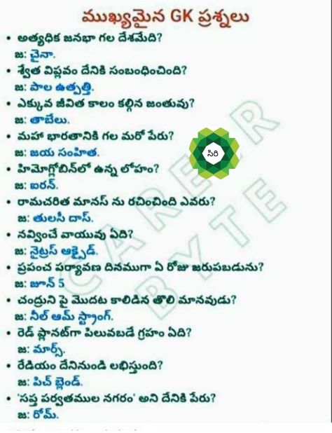 Siri Jokes, Telugu Alphabets, General Knowledge Quiz Questions, Maths Tricks, Adi Shankaracharya, Current Affairs Quiz, Gk Questions And Answers, Study Flashcards, India Facts