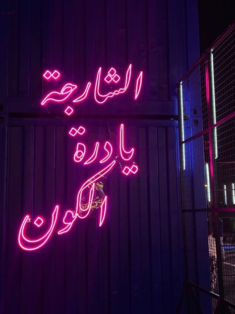 Sharjah Aesthetic, Dubai City, Aesthetic Painting, Sharjah, Cute Songs, Dubai, Typography, Neon, Cafe