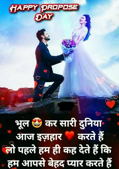 Propose Day Images For Whatsapp Propose Day Pic, Propose Day Wallpaper, Happy Propose Day Wishes, Happy Propose Day Image, Happy Propose Day Quotes, Propose Day Wishes, Propose Day Images, Propose Day Quotes, Happy Propose Day