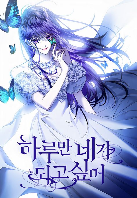 Medea Solon, I Wanna Be U, Medieval Romance, Manhwa Cover, Your Throne, Historical Manhwa, Novel Covers, Mary Sue, Novel Cover