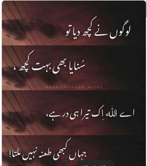 #urduquotes#urdulines#urdushaeyri#pakistani#islamicquotes#lifestyle#Islam Inspirational Quotes In Urdu, Urdu Funny Quotes, Love Poetry Images, Quotes In Urdu, Sufi Quotes, Urdu Love Words, Inspirational Quotes About Success, True Feelings Quotes, Poetry Quotes In Urdu