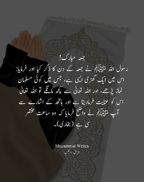 Friday Dua, Jumma Mubarak Quotes, Juma Mubarak, Jummah Mubarak, Its Friday Quotes, Jumma Mubarak, Urdu Poetry, Islamic Quotes, Poetry