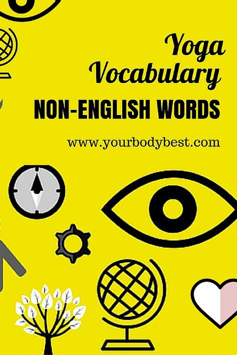 If you're new to yoga, the yoga vocabulary can be intimidating! What is the teacher talking about, anyway? Brush up on some of these common non-English words you might hear in class. Yoga Vocabulary, The Teacher, English Lessons, Vocabulary Words, English Words, Yoga Teacher, English Vocabulary, Brushing, First Class