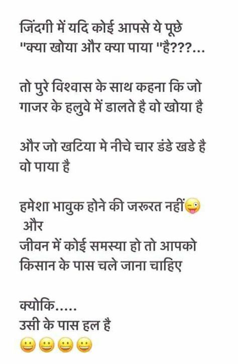 Hindi quote Funny Poems In Hindi, Friend Jokes In Hindi, Best Friend Jokes, Girlish Quotes, Funny Happy Birthday Meme, Kali Hindu, Funny Tumblr Stories, Jokes For Teens, Family Quotes Funny