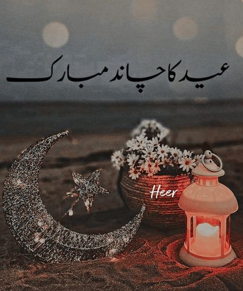 Shawal Ka Chand Mubarak, Eid Ul Fitr Ka Chand Mubarak, Eid Ka Chand Mubarak Images, Chand Raat Mubarak Images, Eid Ka Chand Mubarak, Eid Ka Chand, Ramzan Mubarak Image, Chaand Raat, Chand Mubarak