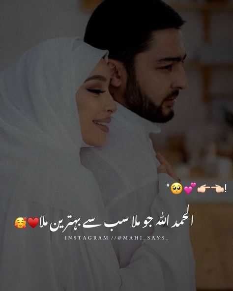 Mehndi Shayari Urdu, Hamsafar Quotes In Urdu, Caring Husband Quotes, Hubby Love Quotes, Couples Quotes, First Love Quotes, Love Poetry Images, Couples Quotes Love, Good Morning Flowers Quotes