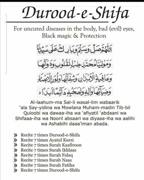 Dua For Stomach Problems, Dua E Shifa, Dua For Shifa, Muslim Words, Durood Pak, Durood Sharif, Healing Verses, Islamic Duas, I Will Remember You