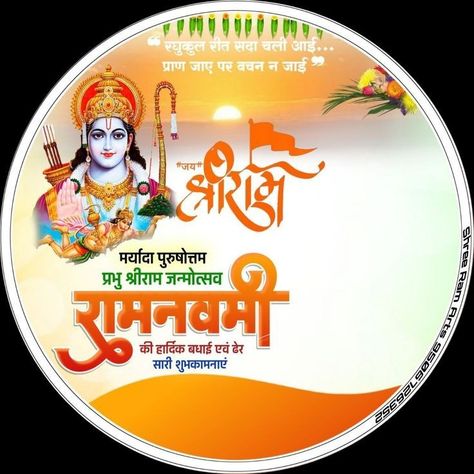 Ramnavami Banner, Food Brand Logos, Dp Logo, Flag Images, Banner Clip Art, Indian Flag Images, Deer Wallpaper, Ram Image