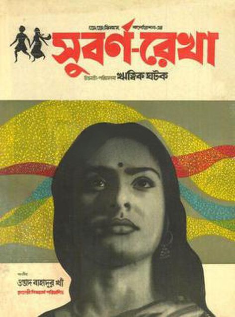 Old Bollywood Movies, Sharmila Tagore, Old Film Posters, Satyajit Ray, Movie Posters For Sale, Ray Film, Old Movie Posters, Film Posters Art, Bollywood Posters