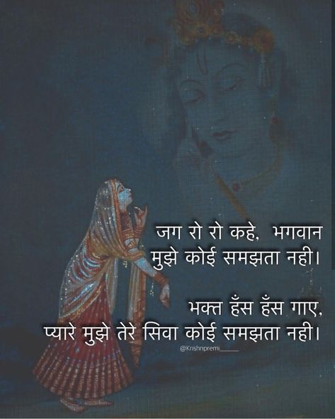 Krishna Sakhi, Bihari Ji, Bhakti Quotes, Feeling Unimportant, Fable Stories, Krishna Quotes In Hindi, Geeta Quotes, Wishes For Husband, Twin Flame Relationship