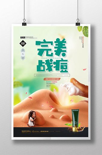 Skin Management Acne Freckle Cosmetics Display Board#pikbest#templates Acne Holes, Acne Beauty, Cosmetics Advertising, Acne Medicine, Beauty Poster, Beauty Salon Posters, Skin Burns, Health Pictures, Severe Acne