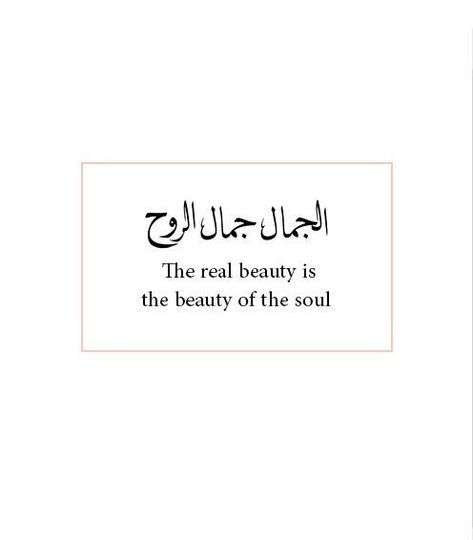 Arabic Quotes With Translation, Meaningful Tattoo Quotes, Arabic Tattoo Quotes, One Word Quotes, Arabic Tattoo, Aesthetic Words, Islamic Quotes Quran, Quran Quotes Inspirational, Islamic Love Quotes