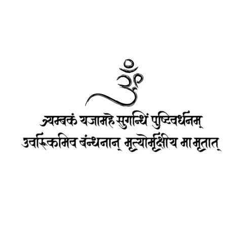 Om Trayambakam Yajamahe Mantra Tattoo, Maha Mrutunjay Mantra Tattoo, Mahamritunjay Mantra Tattoo, Om Tryambakam Mantra Tattoo, Mritunjay Mantra Tattoo, Mantra Band Tattoo, Om Tryambakam Mantra, Mahamrityunjaya Mantra Tattoo, Maha Mrityunjaya Mantra Tattoo