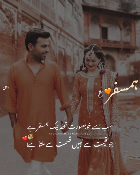 Hamsafar Quotes In Urdu, Funny Yearbook Quotes, Funny Yearbook, Hubby Love Quotes, Nice Poetry, Army Couple Pictures, Army Couple, Romantic Quotes For Her, Mothers Love Quotes