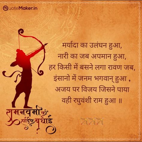 Dusheera Quotes, Dusshera Quotes In Hindi, Dusshera Quotes, Dussehra Quotes In Hindi, Bhakti Photo, Ramayana Quotes, Dussehra Status, Dussehra Wishes, Ram Siya