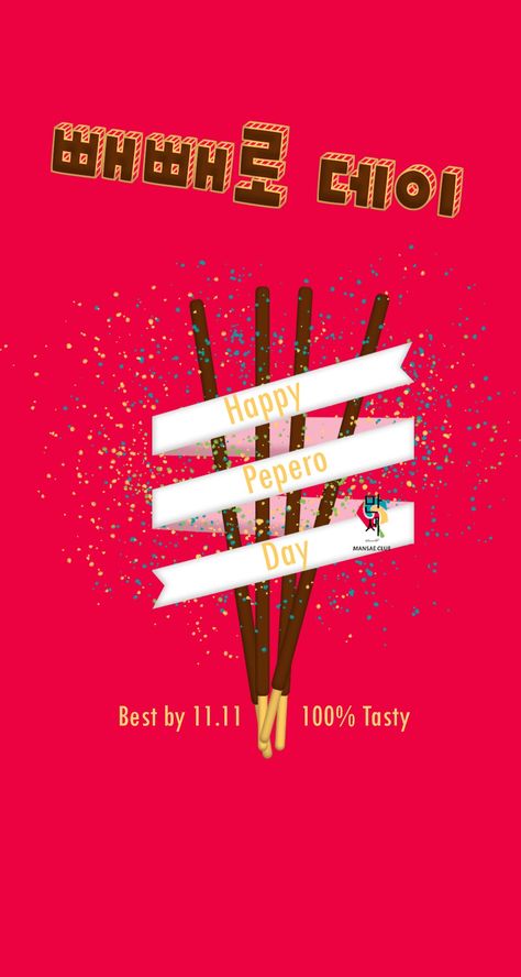 Pepero Day Logo Wallpaper for MansaeClubBH By @michinsano on Instagram Kpop Pepero Day, Day Logo, Logo Wallpaper, Kawaii Stuff, Cheer Me Up, Drawings, On Instagram, Quick Saves, Instagram