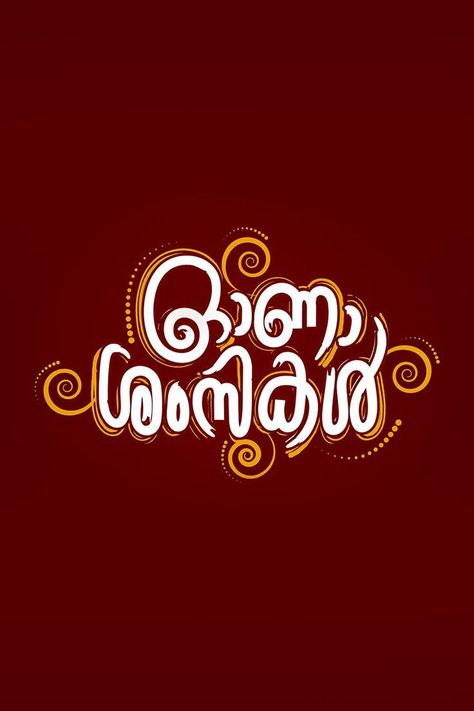 Onam Wishes Images, Onam Quotes, Malayalam Calligraphy, Happy Onam Images, Onam Images, Happy Onam Wishes, Onam Greetings, Onam Wishes, Malayalam Typography