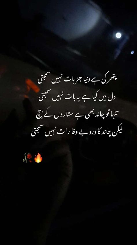 Love Words For Her, Very Deep Quotes, Ghalib Poetry, Urdu Quotes Images, Poetry Pic, Poetry Photos, Impress Quotes, I Love Her Quotes, Soul Poetry