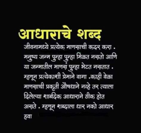 Positive Quotes For Life Marathi, Marathi Thoughts On Life, Marathi Quotes On Life, Exam Motivation Quotes, Hd Happy Birthday Images, Hindu Jewelry, Thoughts On Life, Quotes In Marathi, Motivational Poems