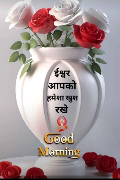 Good Morning Quotes Hindi, Happy Independence Day Photos, Diwali Animation, Good Morning Friday Images, Happy Good Morning Images, Good Morning Wishes Gif, Good Morning Love Gif, Navratri Wishes, Good Day Messages