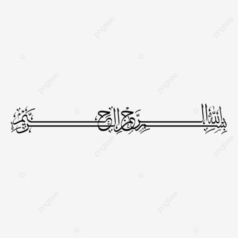 Bismillah Calligraphy Gold, Arabic Bismillah Calligraphy Art, Bismillah Calligraphy Png, Bismillah Calligraphy Art, Bismillahirrahmanirrahim Calligraphy, Arabic Bismillah, Bismillah Arabic Calligraphy, Calligraphy Bismillah, Png Islamic