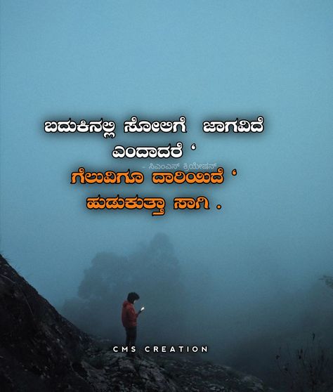 Kannada Kavanagalu About Life, Knowledge Quotes, Time Quotes, My Photo Gallery, Best Quotes, Photo Gallery, Life Quotes, Quotes, Quick Saves