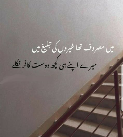 Fake Friends Urdu Quotes, Fake Friend Poetry, Fake Friendship Quotes In Urdu, Urdu Thoughts Attitude, Love Words For Her, Fake Friendship Quotes, Friendship Quotes In Urdu, Fake Friendship, Friendship Quotes Images