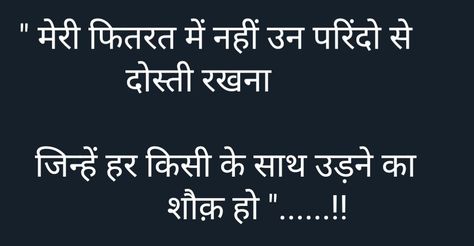 Double Faced People Quotes In Hindi, Cheating Quotes In Hindi, Cheat Quotes, Yogi Tattoo, New Version Of Me, Hindi Kavita, Mirza Ghalib, Betrayal Quotes, Cheating Quotes