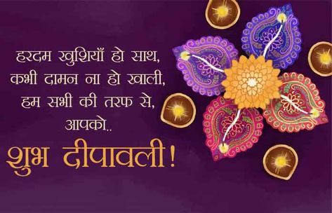 Shubh Deepawali Wishes, Diwali Status In Hindi, Happy Diwali In Hindi, Happy Diwali Images Wallpapers, Happy Diwali Wishes In Hindi, Diwali Greetings Quotes, Diwali Greetings Images, Happy Diwali Images Hd, Best Diwali Wishes