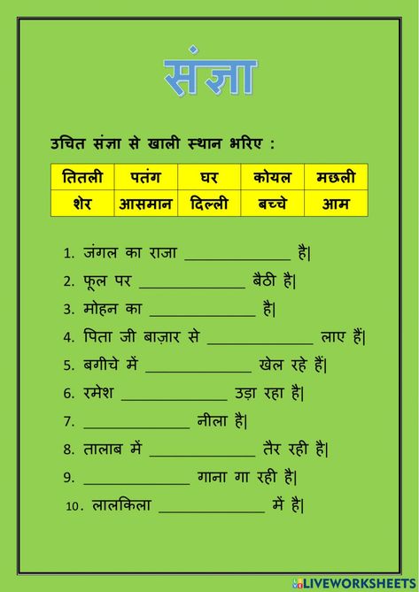 Sangya interactive activity for 4. You can do the exercises online or download the worksheet as pdf. Worksheet For Class 4 Hindi, संज्ञा Worksheet Class 1, Sangya Hindi Worksheet Class 1, Hindi Activity For Class 2nd, Sangya Worksheet For Grade 2, Sangya Worksheet Class 4, संज्ञा Worksheet, Sangya Hindi Worksheet, Hindi Activity For Class 4