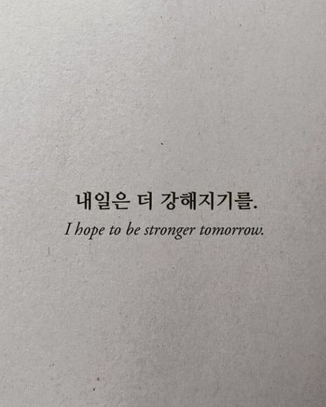 Korean Qouts In English, Best Korean Quotes, Korean Bio Ideas Aesthetic, Korean Book Quotes, Question Words In Korean, Korean Text Wallpaper, Korean Aesthetic Quotes, Korean Quotes Hangul Aesthetic, Korean Core Aesthetic