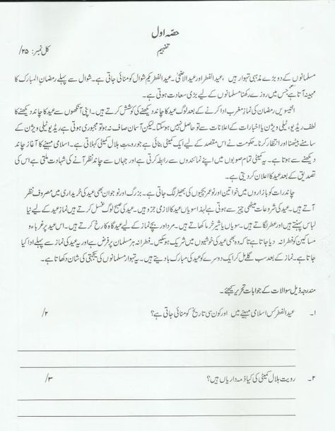 Past Paper Urdu Class 6 | tcspgnn Urdu Stories For Kids, Essay On Education, Pencil Sketches Of Girls, 3rd Grade Reading Comprehension Worksheets, Application Writing, 2nd Grade Reading Worksheets, Writing Comprehension, Language Urdu, Picture Composition