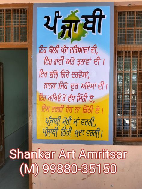 Punjabi Charts For Classroom, Punjabi Project File Cover Page, Punjab History, Punjabi Poems, Name Of Months, Punjab Culture, School Wall Decoration, Punjabi Language, Grammar Chart