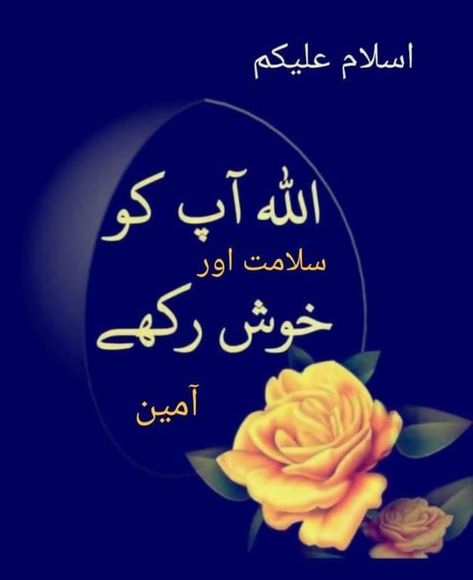 Assalamualaikum Quotes, Good Morning Prayer Quotes, Mom I Miss You, Happy Birthday Cake Pictures, Always Be Happy, Good Morning Flowers Rose, Happy Birthday Wishes Cake, Morning Prayer Quotes, Assalamualaikum Image