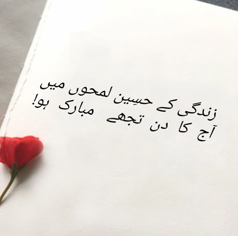 Birthday Wish Poetry In Urdu, Birthday Wishes Urdu Quotes, Happy Birthday Wishes Images Quotes, Happy Birthday Shayari In Urdu, Birthday Wishes In Urdu For Friend, Birthday Poetry In Urdu For Friend, Birthday Wishes In Urdu For Love, Happy Anniversary Wishes In Urdu, Shadi Mubarak Wishes In Urdu