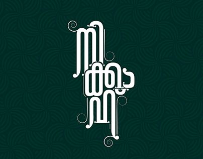 Malayalam Logo Design, Myanmar Typography Design, Malayalam Fonts, Edit Assets, Malayalam Calligraphy, Malayalam Typography, Caricature Wedding Invitations, Typography Wallpaper, Magazine Fonts