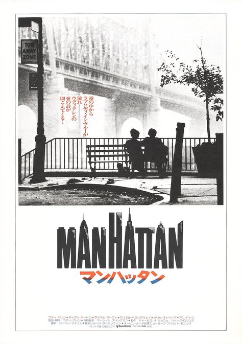 Manhattan (1979) Vintage Movie Wallpaper, Manhattan Woody Allen, Manhattan Movie, Manhattan Poster, Moon Eyes, Movie Design, Mel Brooks, Anne Bancroft, Poster Japanese